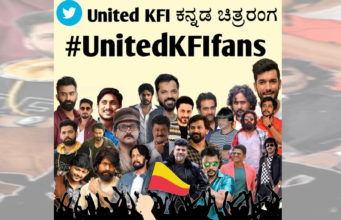 ಟ್ವಿಟರ್ನಲ್ಲಿ #Unitedkfi ಟ್ರೆಂಡ್; ಸ್ಯಾಂಡಲ್ವುಡ್ ಅಭಿಮಾನಿಗಳ ಆಶಯ