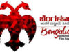 ಬೆಂಗಳೂರು ಅಂತಾರಾಷ್ಟ್ರೀಯ ಚಿತ್ರೋತ್ಸವ; ಕಥಾಚಿತ್ರಗಳ ಆಹ್ವಾನ
