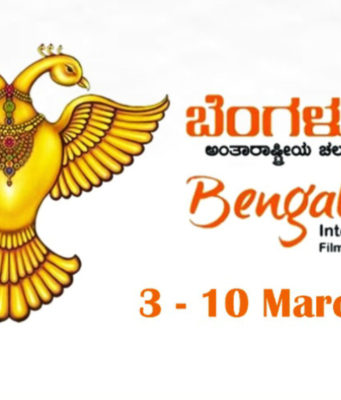 BIFFES 2022 – ಮಾರ್ಚ್ 3ರಿಂದ – 10ರವರೆಗೆ; 55 ರಾಷ್ಟ್ರಗಳ 200 ಸಿನಿಮಾಗಳ ಪ್ರದರ್ಶನ