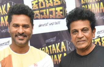 ಶಿವಣ್ಣ – ಪ್ರಭುದೇವ ‘ಕರಟಗ ದಮನಕ’ | ತೆರೆಗೆ ಸಿದ್ಧವಾದ ಯೋಗರಾಜ್ ಭಟ್ಟರ ಸಿನಿಮಾ