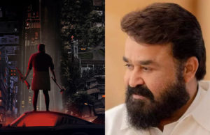 ಮೋಹನ್ ಲಾಲ್ ‘ರಂಬಾನ್’ ಮೋಷನ್ ಪೋಸ್ಟರ್ | ಚೆಂಬನ್ ಜೋಶಿ ನಿರ್ದೇಶನ