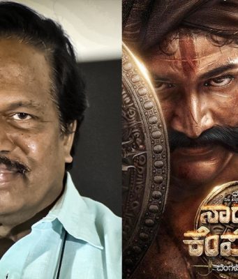 ‘ನಾಡಪ್ರಭು ಕೆಂಪೇಗೌಡ’ ಫಸ್ಟ್ಲುಕ್ ಬಿಡುಗಡೆ | ಟಿ ಎಸ್ ನಾಗಾಭರಣ ಸಿನಿಮಾ 'ನಾಡಪ್ರಭು ಕೆಂಪೇಗೌಡ' ಫಸ್ಟ್ಲುಕ್ ಬಿಡುಗಡೆ | ಟಿ ಎಸ್ ನಾಗಾಭರಣ ಸಿನಿಮಾ - Kannadamojo360